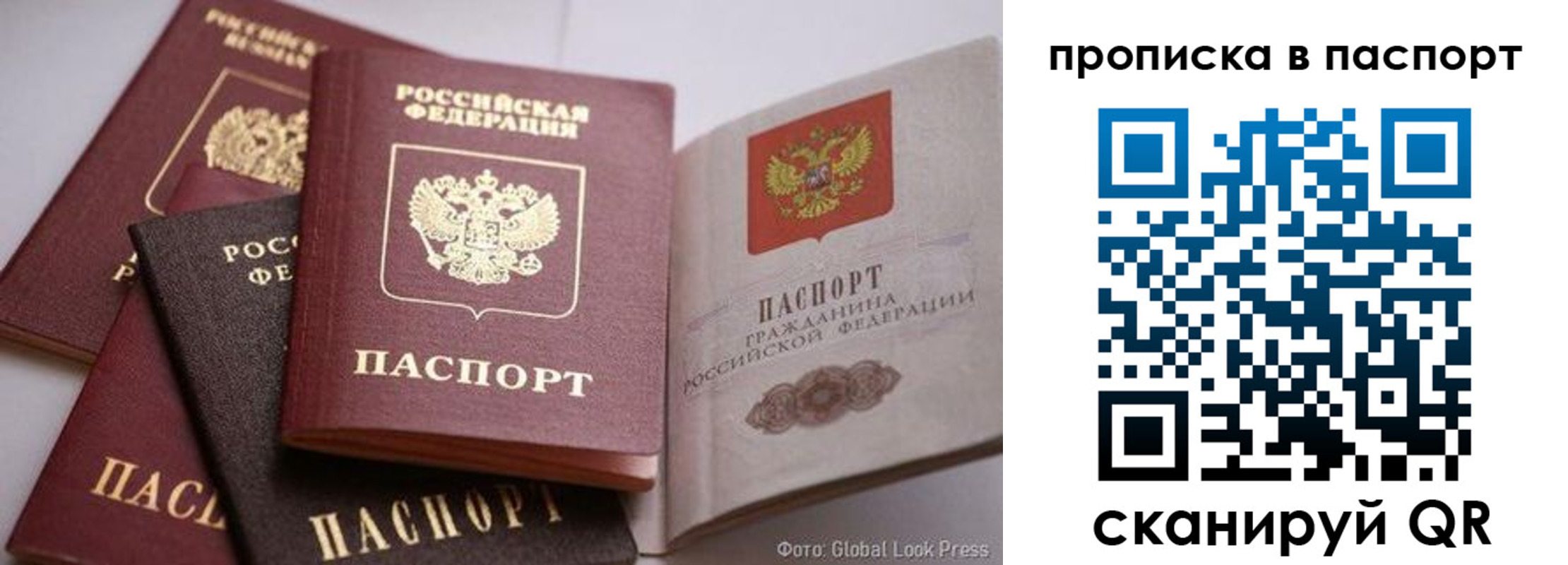 прописка для работы в Советском