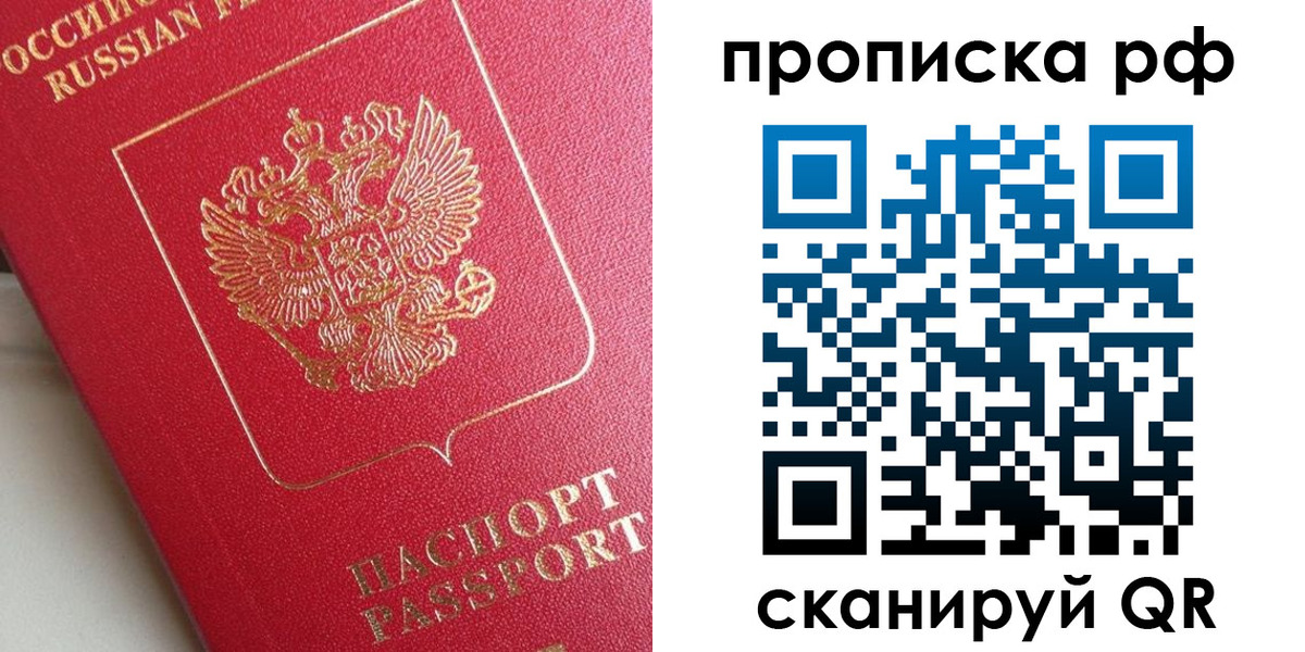 прописка в Советском